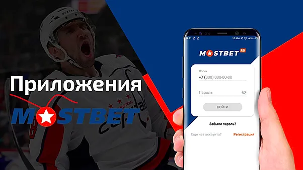 MOSTBET скачать MOSTBET скачать